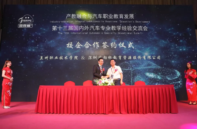 產(chǎn)教融合與汽車職業(yè)教育發(fā)展暨風(fēng)向標(biāo)第十三屆國內(nèi)外汽車專業(yè)教學(xué)經(jīng)驗(yàn)交流會(huì)隆重舉行