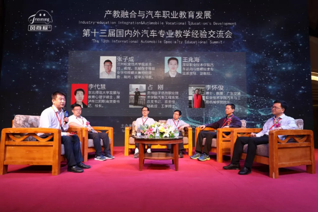 產(chǎn)教融合與汽車職業(yè)教育發(fā)展暨風(fēng)向標(biāo)第十三屆國內(nèi)外汽車專業(yè)教學(xué)經(jīng)驗(yàn)交流會(huì)隆重舉行