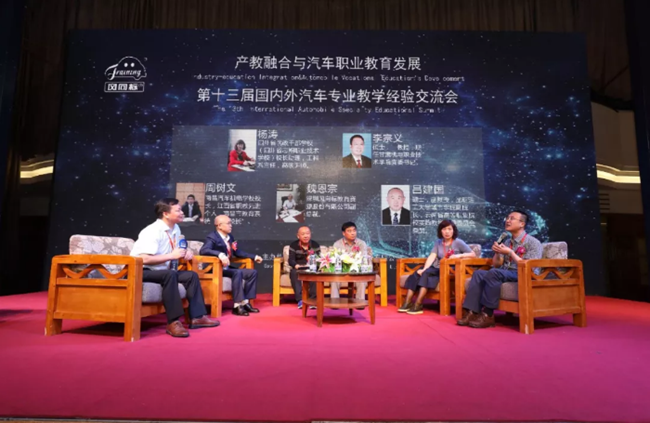 產(chǎn)教融合與汽車職業(yè)教育發(fā)展暨風(fēng)向標(biāo)第十三屆國內(nèi)外汽車專業(yè)教學(xué)經(jīng)驗(yàn)交流會(huì)隆重舉行
