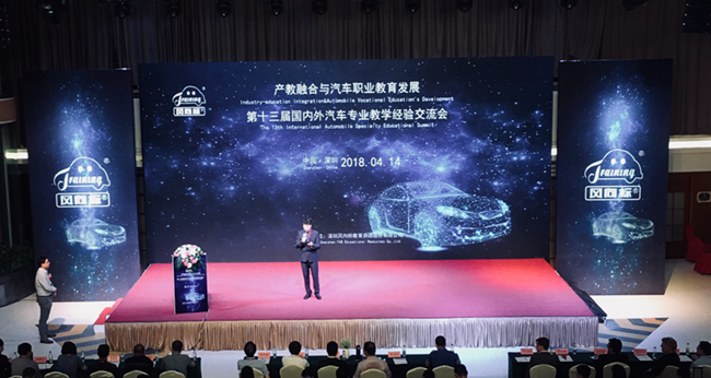 產(chǎn)教融合與汽車職業(yè)教育發(fā)展暨風(fēng)向標(biāo)第十三屆國內(nèi)外汽車專業(yè)教學(xué)經(jīng)驗(yàn)交流會(huì)隆重舉行